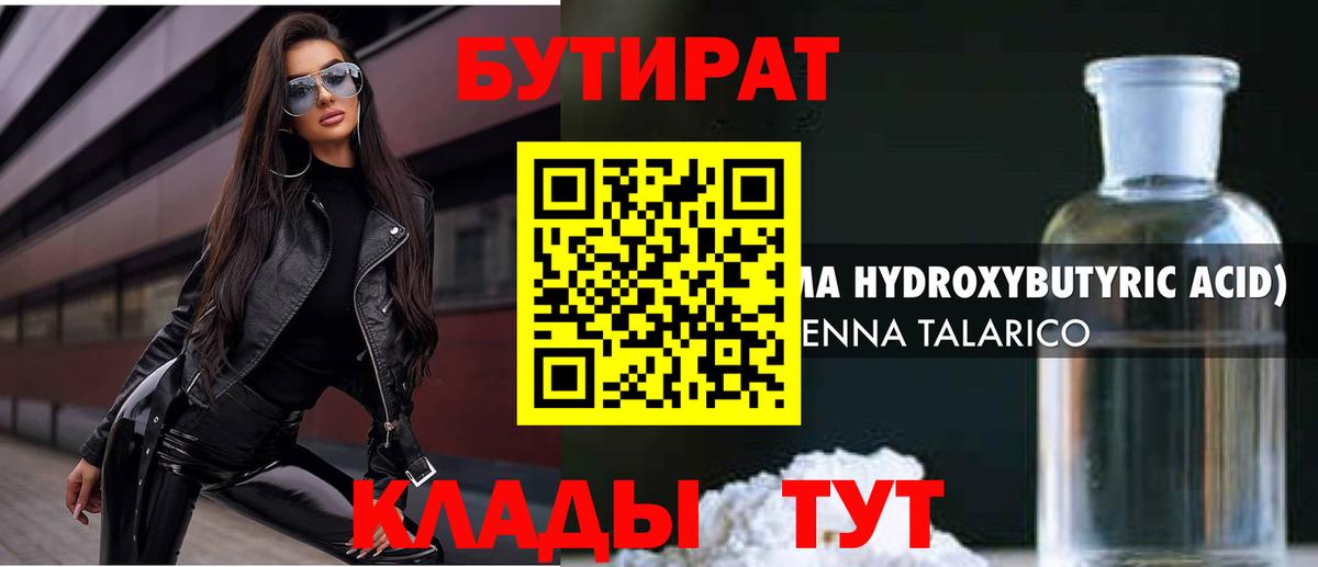 БУТИРАТ бутик Нефтекумск