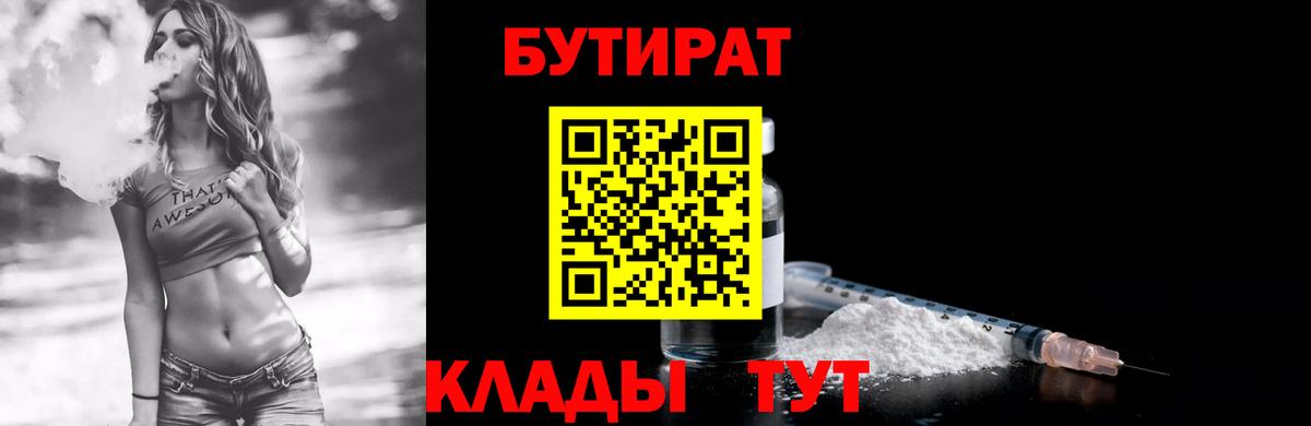 Нефтекумск  Бутират оксибутират  Вход с VPN 