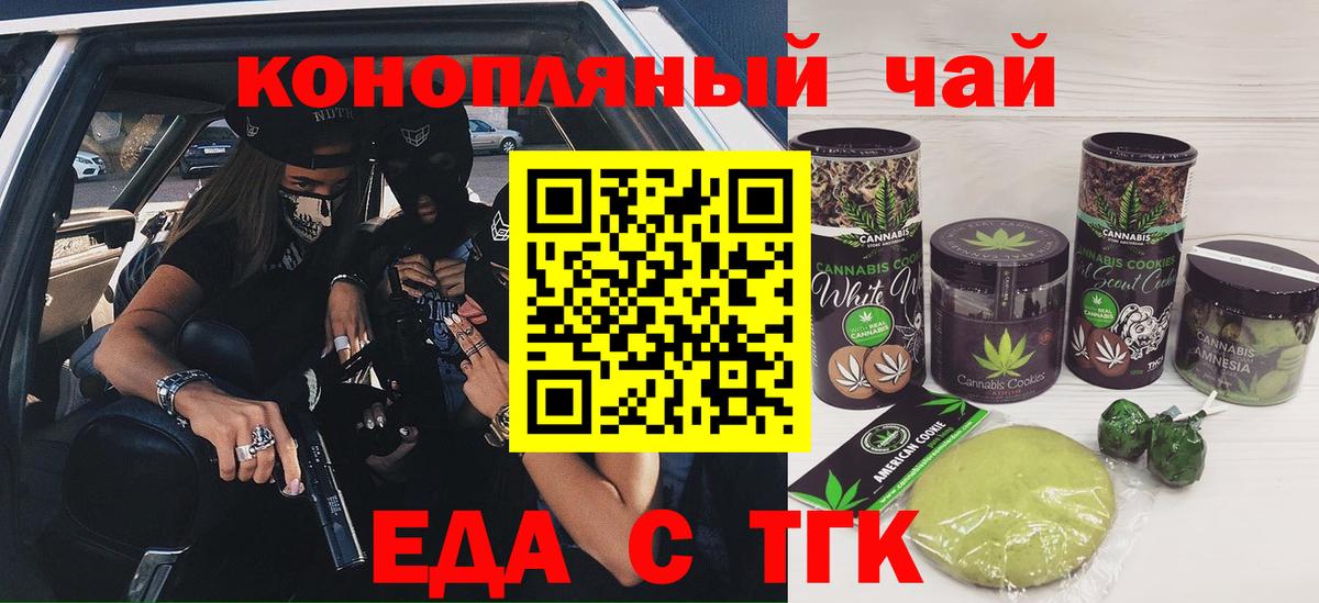 Еда ТГК марихуана Нефтекумск
