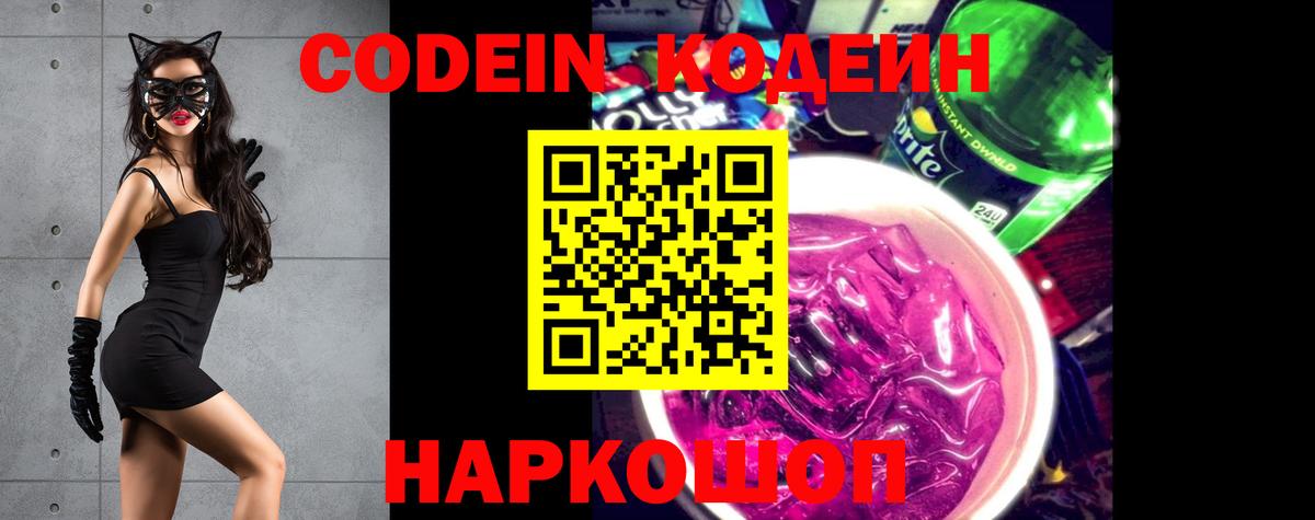 Кодеиновый сироп Lean напиток Lean (лин)  Вход с VPN  Нефтекумск  Кодеиновый сироп Lean напиток Lean (лин) 