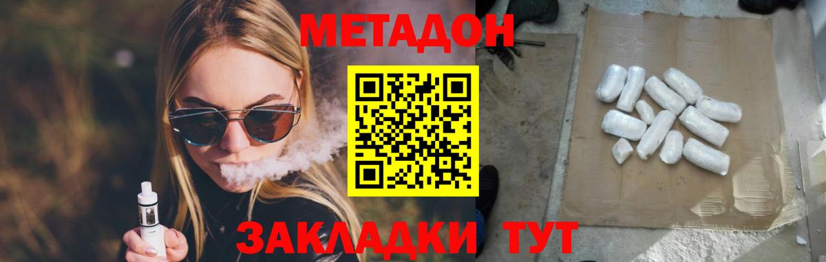 МЕТАДОН methadone Нефтекумск
